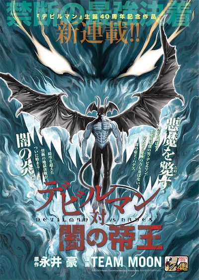 「デビルマン対闇の帝王 ‐DEVILMAN vs HADES‐」の第1話より。(C)2012Go Nagai/Dynamicproductionproduced by ダイナミックプロダクション