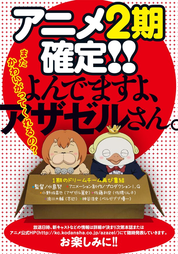 イブニング23号に掲載されている、アニメ2期の告知ページ。