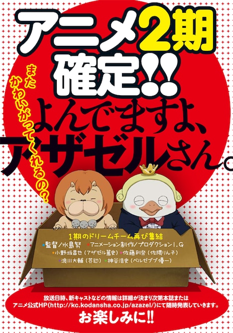イブニング23号に掲載されている、アニメ2期の告知ページ。