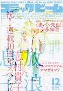「放浪息子」連載10周年！谷川史子ら7名がビームに寄稿