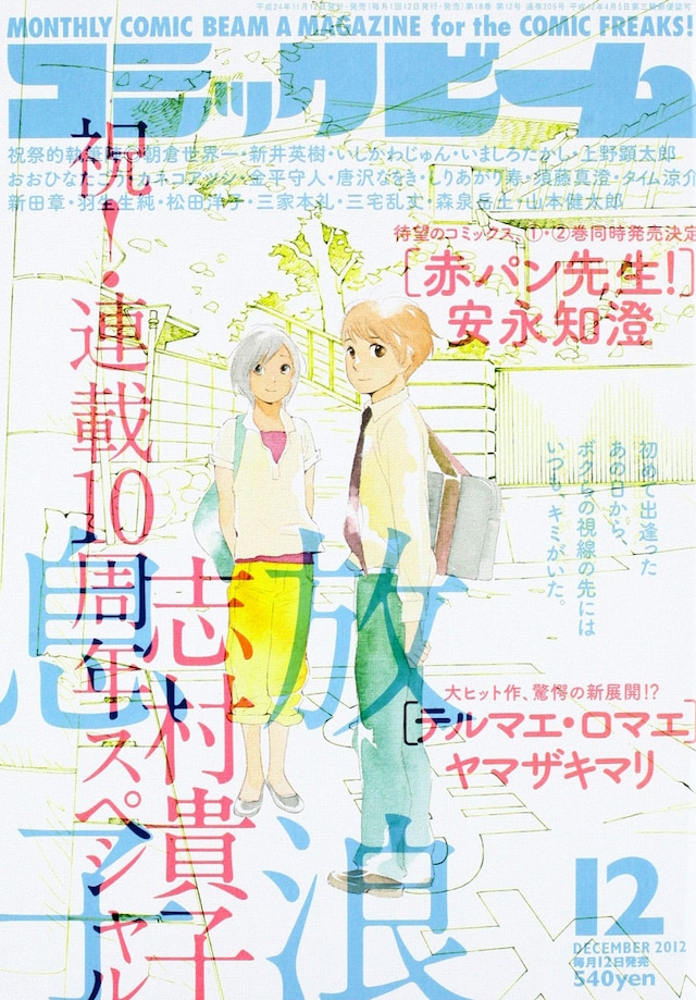 月刊コミックビーム12月号