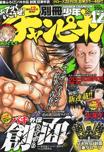 別冊少年チャンピオン12月号