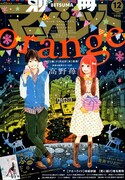 高野苺「orange」2巻発売記念、別マでグッズプレゼント