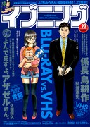 イブニング23号