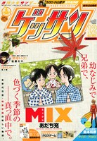 ゲッサン12月号
