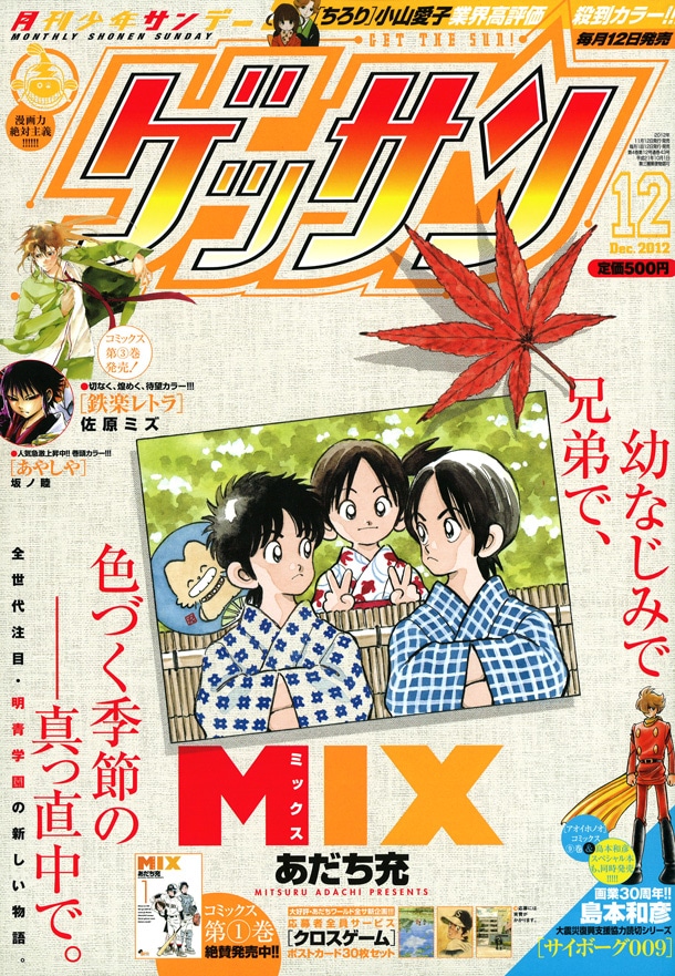 ゲッサン12月号