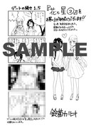 鈴菌カリオ「花と星」2巻ペーパー。