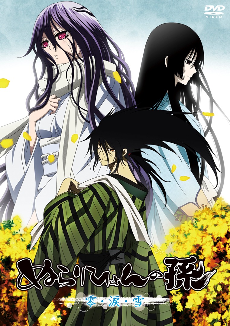 12月4日発売の「ぬらりひょんの孫」24巻限定版に付くアニメDVDのジャケット。(C)椎橋寛／集英社・ぬらりOVA製作委員会