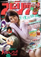 週刊ビッグコミックスピリッツ50号