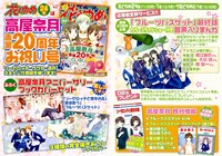 高屋奈月画業20周年企画の告知。