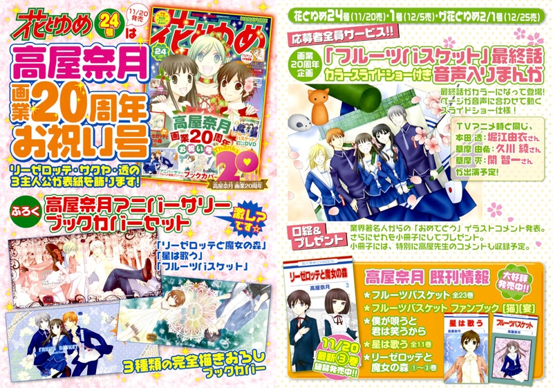 高屋奈月画業20周年企画の告知。