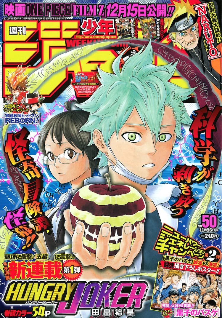 ジャンプ新連載は天才少年科学者が主人公 金未来杯受賞作 コミックナタリー