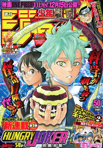 週刊少年ジャンプ50号
