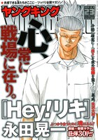 「サル！マネー!!」前編が掲載されたヤングキング23号。