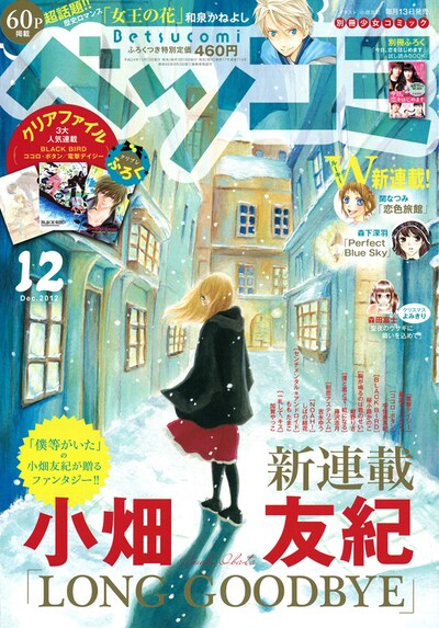 ベツコミ12月号