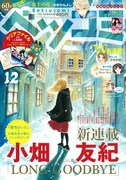 ベツコミ12月号