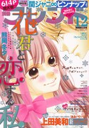 別冊フレンド12月号