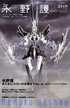 永野護を特集したユリイカ12月臨時増刊号。