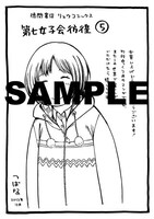 つばな「第七女子会彷徨」5巻の一般書店用ペーパー。