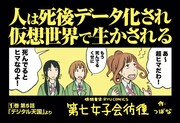 つばな「第七女子会彷徨」5巻のPOP。