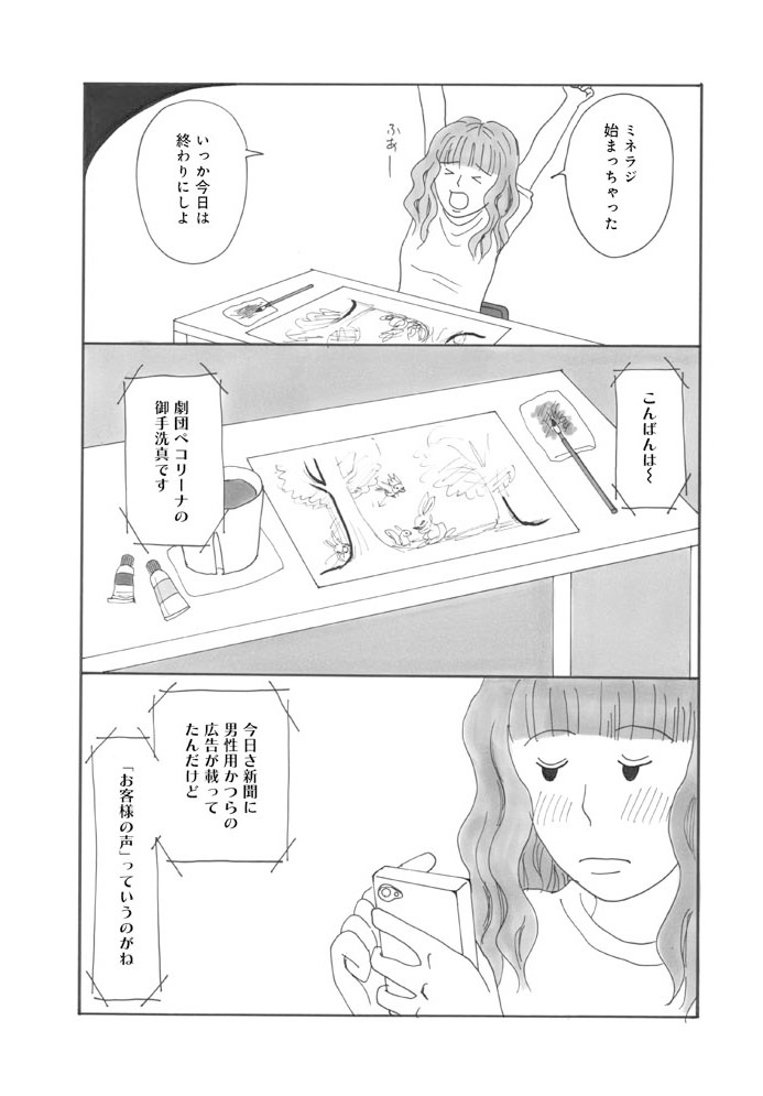「深夜0時にこんばんは」第1話2ページ目。