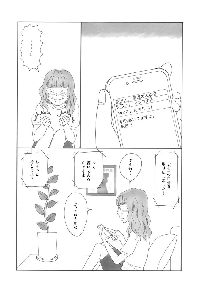「深夜0時にこんばんは」第1話3ページ目。