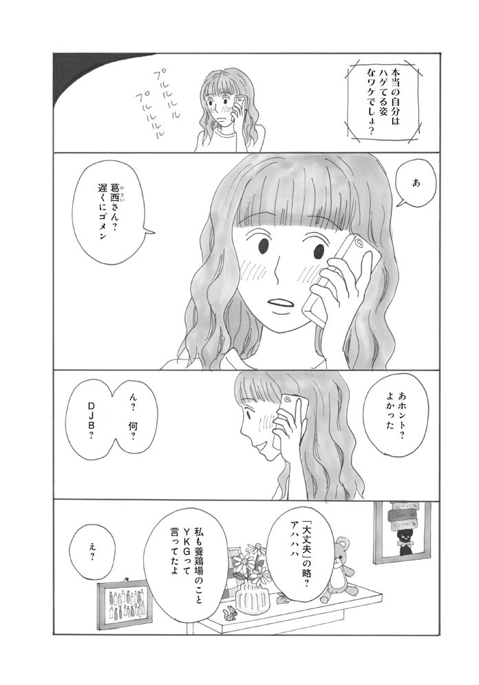「深夜0時にこんばんは」第1話4ページ目。