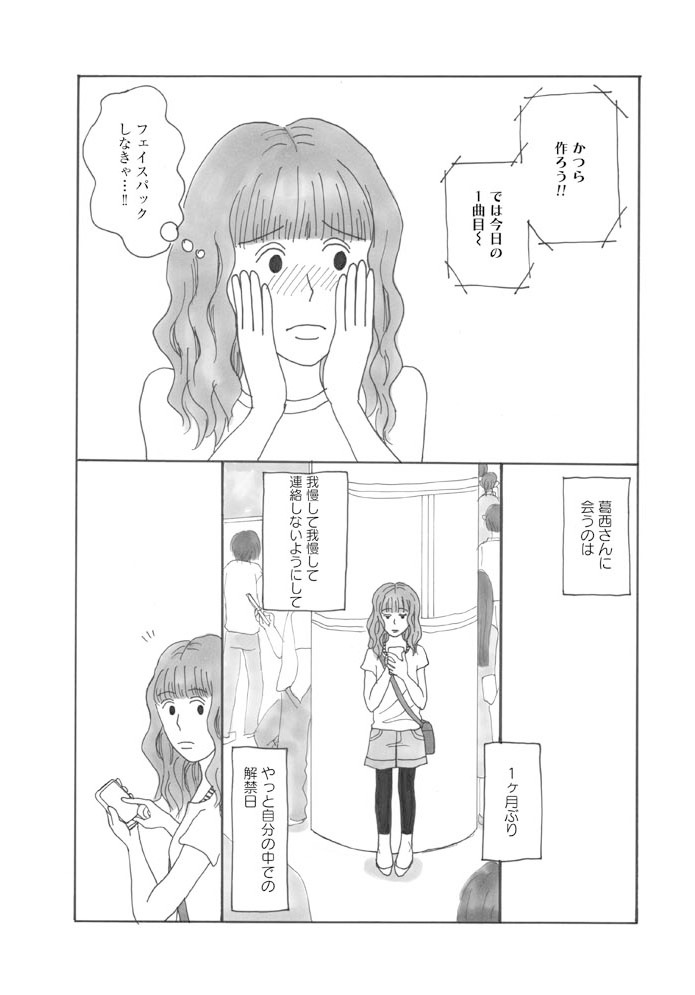 「深夜0時にこんばんは」第1話6ページ目。