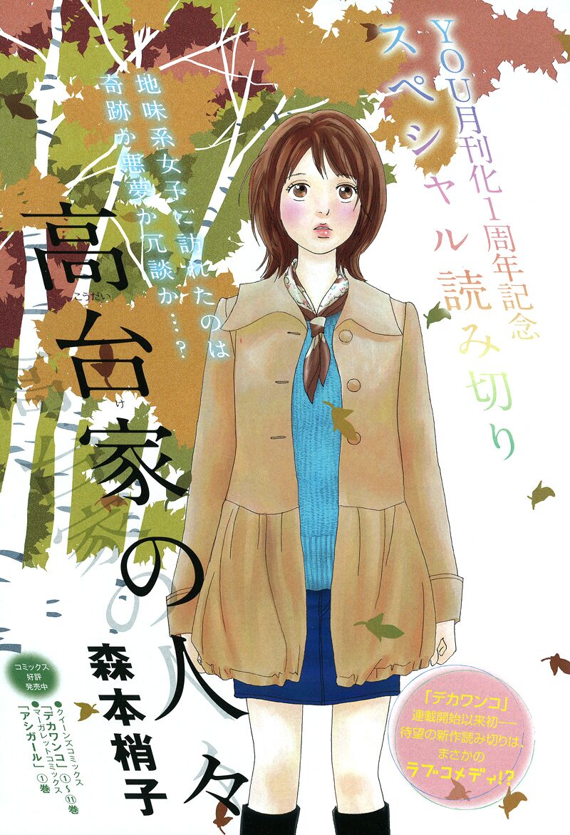 You月刊化1周年 デカワンコ の森本梢子が新作読切 コミックナタリー