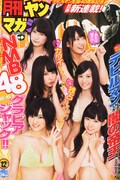 月刊ヤングマガジン12月号