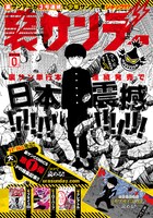 週刊少年サンデー50号の裏サンデーPRページ。