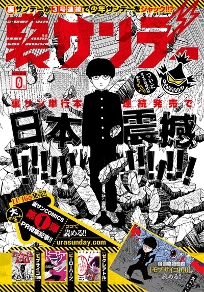 週刊少年サンデー50号の裏サンデーPRページ。