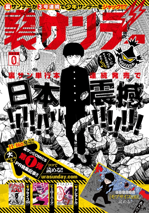 週刊少年サンデー50号の裏サンデーPRページ。