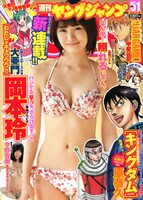週刊ヤングジャンプ51号