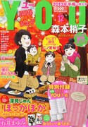 月刊YOU12月号