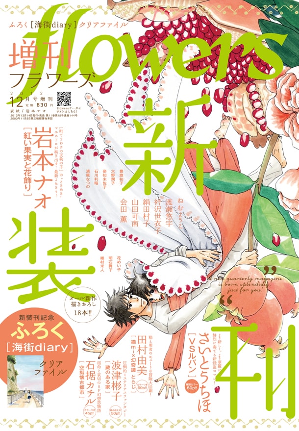 増刊flowers12月号
