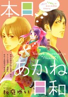 桜庭ゆい「本日、あかね日和」カット