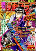 週刊漫画ゴラク11月30日号