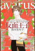 鈴木有布子がサイン会＆原画展、新作「反面王子」1巻発売で