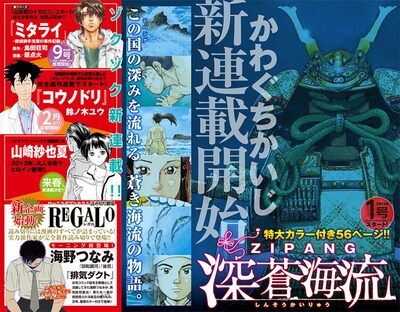 モーニング51号の巻頭に掲載されている、新連載の告知ページ。