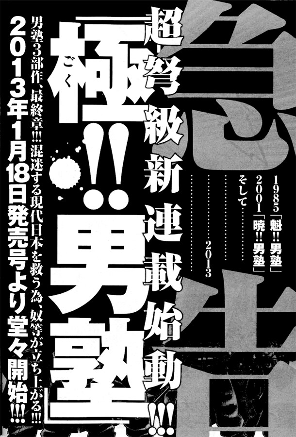 「極!!男塾」の連載予告。