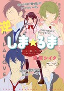 兎原シイタ「しま☆ろま しましまロマンス」カット