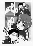 「ウワガキ」4巻の1ページ。