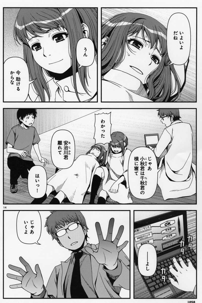 「ウワガキ」4巻の1ページ。