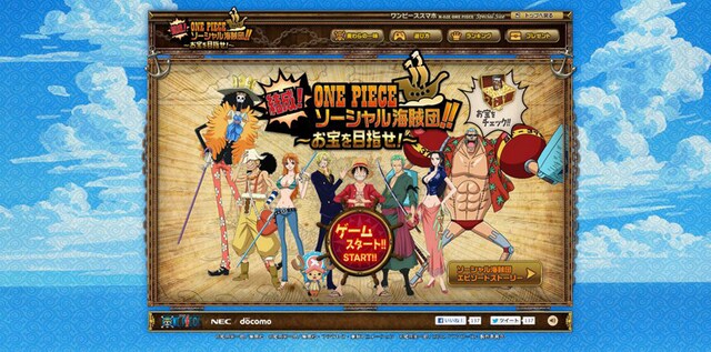 「結成！ONE PIECEソーシャル海賊団!! ～お宝を目指せ～」のページ。(C)尾田栄一郎／集英社 (C)尾田栄一郎／集英社・フジテレビ・東映アニメーション (C)尾田栄一郎／2012「ワンピース」製作委員会