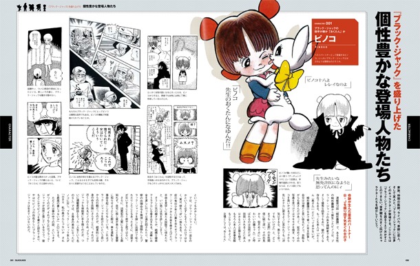 「ブラック・ジャック大解剖」より。(C)手塚プロダクション