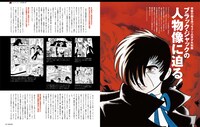 「ブラック・ジャック大解剖」より。(C)手塚プロダクション