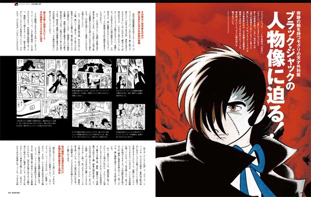 「ブラック・ジャック大解剖」より。(C)手塚プロダクション