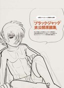 「ブラック・ジャック大解剖」より。(C)手塚プロダクション