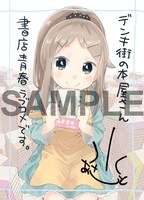 「角コミのクチコミ！」で配布されるメッセージペーパーの1種類。